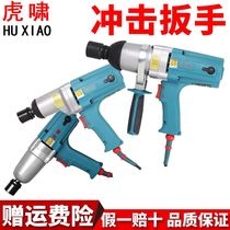 Shanghai Huxiao electric impact wrench P1B-DV-E16 12C S20 20C 22C forward and reverse wind cannon