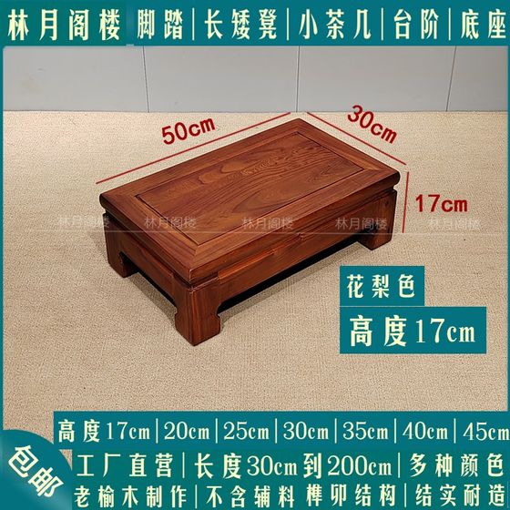 Solid wood cushion footstool sofa footstool low stool strange stone fish tank base ornament flower pot wooden bracket heightened steps
Solid wood cushion footstool sofa footstool low stool strange stone fish tank base ornament flower pot wooden bracket heightened steps