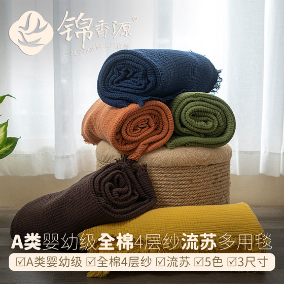 Class A full cotton plain four-layer yarn fringe blanket large medium small single and double nap bed cover air conditioning shawl sofa blanket
Class A full cotton plain four-layer yarn fringe blanket large medium small single and double nap bed cover air conditioning shawl sofa blanket