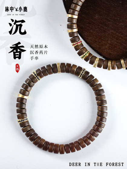 자연 싱킹 등급 Kalimantan Agarwood Essence Pill Bracelet 7mm 단일 회전 팔찌 Qinan 백단향 남성과 여성 자연 싱킹 등급 Kalimantan Agarwood Essence Pill Bracelet 7mm 단일 회전 팔찌 Qinan 백단향 남성과 여성