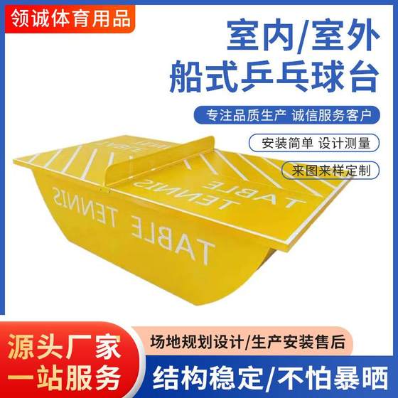 Community boat table tennis table park boat table tennis table competition outdoor high-end rainbow mobile table tennis table
Community boat table tennis table park boat table tennis table competition outdoor high-end rainbow mobile table tennis table