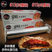 Barbecue tinfoil food grade baking tinfoil air fryer household oven wrapped fish commercial flower powder aluminum foil