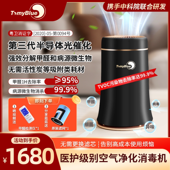 Tomyblue/Tomyblue 공기 청정기 가정 포름 알데히드 제거 연기 및 냄새 먼지 박테리아 실내 청정기 Tomyblue/Tomyblue 공기 청정기 가정 포름 알데히드 제거 연기 및 냄새 먼지 박테리아 실내 청정기