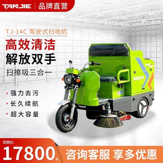 Tanjie 14C driving sweeper industrial sweeper factory property outdoor road sanitation road sweeper
Tanjie 14C driving sweeper industrial sweeper factory property outdoor road sanitation road sweeper