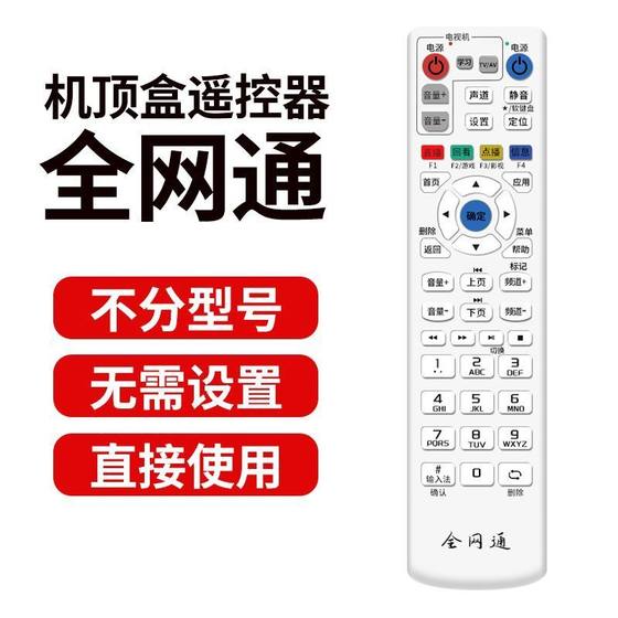 중국 통신 원격 제어 세트 탑 박스 유니버설 유니버탈 통신 상자 광대역 네트워크 IPTV에 적용 중국 통신 원격 제어 세트 탑 박스 유니버설 유니버탈 통신 상자 광대역 네트워크 IPTV에 적용