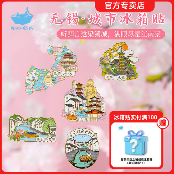 Cat's Sky City Refrigerator Sticker Wuxi Nihua Bay Yuantouzhu South Chang Street Taihu Metal Cultural and Creative Souvenirs
Cat's Sky City Refrigerator Sticker Wuxi Nihua Bay Yuantouzhu South Chang Street Taihu Metal Cultural and Creative Souvenirs
