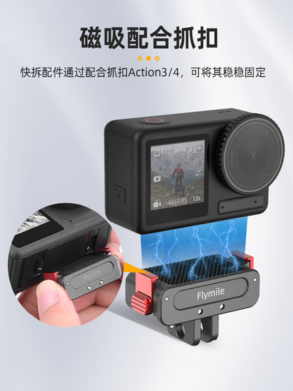 Flymile은 DJI Osmo Action3/4/5Pro 자기 빠른 분해 링크 스포츠 카메라 금속 빠른 분해 기본 기본 장착 브래킷 실외 확장 사진 액세서리에 적합합니다. Flymile은 DJI Osmo Action3/4/5Pro 자기 빠른 분해 링크 스포츠 카메라 금속 빠른 분해 기본 기본 장착 브래킷 실외 확장 사진 액세서리에 적합합니다.