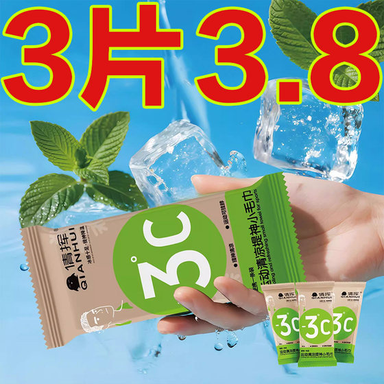 Cold wipes cool cooling artifact summer outdoor travel hiking sports neck sweating comfort cleaning towel
Cold wipes cool cooling artifact summer outdoor travel hiking sports neck sweating comfort cleaning towel