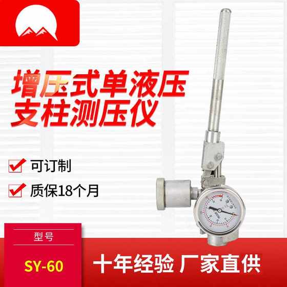SY-40/60 채굴 기기 과급 단일 유압지지 압력계 작업 저항 압력계 SY-40/60 채굴 기기 과급 단일 유압지지 압력계 작업 저항 압력계