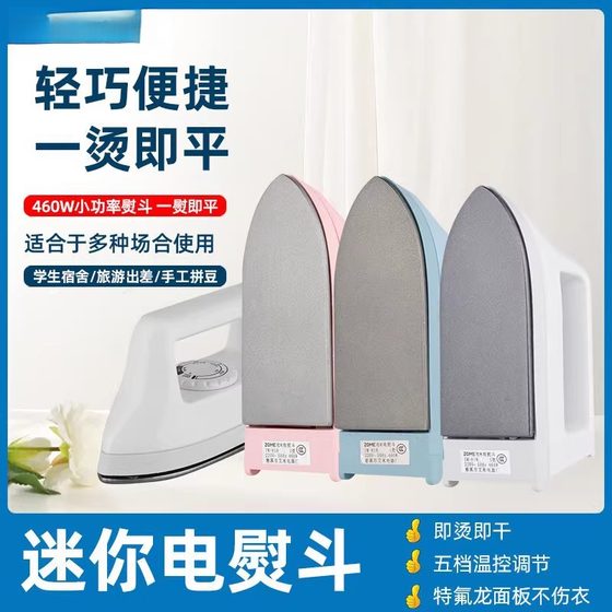 Mini dry hot electric iron handmade, Doudou Special Student Student Dormitory Travel Small Electric Performing Fighting Refers to Zou Tie Machine Mini dry hot electric iron handmade, Doudou Special Student Student Dormitory Travel Small Electric Performing Fighting Refers to Zou Tie Machine