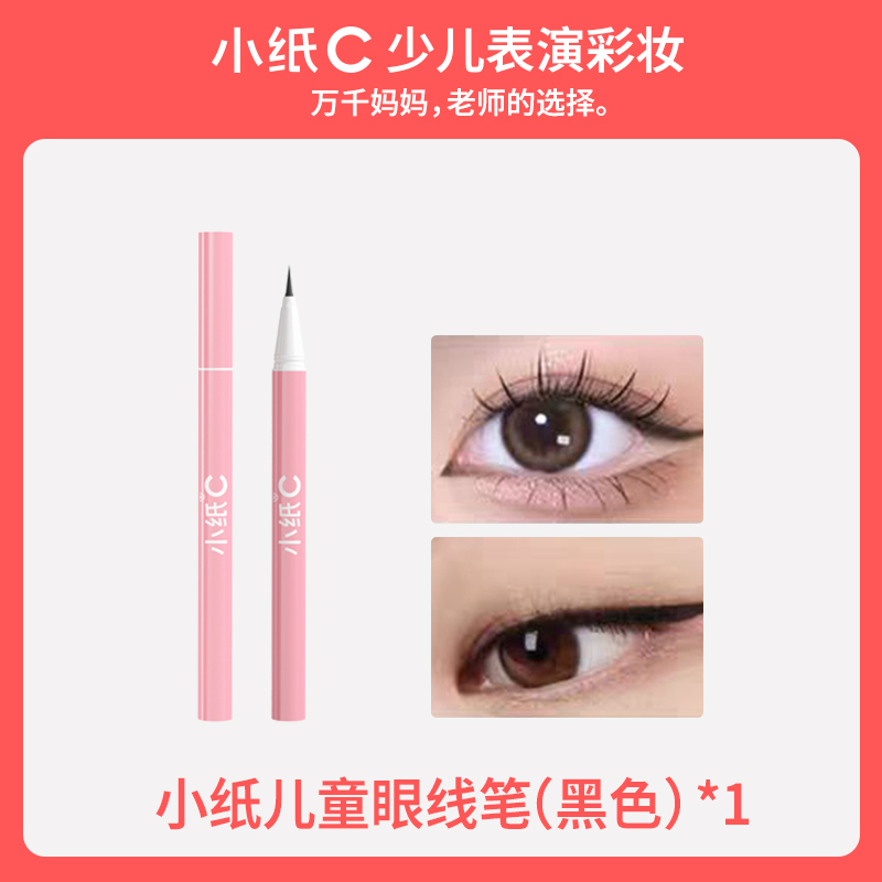 Children's eyeliner (black)