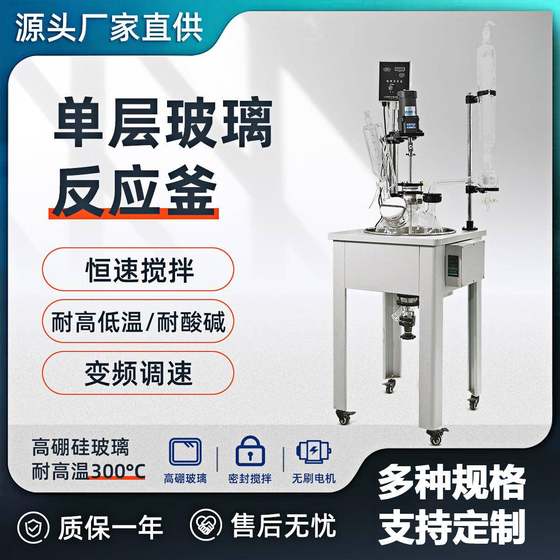 Yaoyu Factory single-layer glass reactor electric heating reactor experimental distillation extraction synthetic glass reactor
Yaoyu Factory single-layer glass reactor electric heating reactor experimental distillation extraction synthetic glass reactor