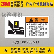 Direct sales 3M warning stickers Beware of hand pressure support custom equipment identification It is strictly prohibited to touch by hand during operation