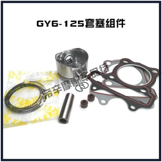 스쿠터 GY6-125/GUANGYANG 125/모방 파이어 버드/권총/권총 링/플러그/중간 수리 팩 어셈블리 스쿠터 GY6-125/GUANGYANG 125/모방 파이어 버드/권총/권총 링/플러그/중간 수리 팩 어셈블리