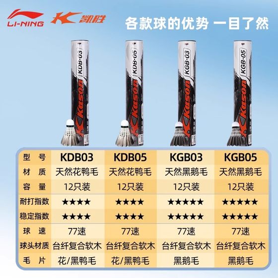 Li Ning Kaisheng 배드민턴 정품 KDB05 훈련 프로 게임 안정적인 야외 바람 방전 검은 오리 깃털 공 Li Ning Kaisheng 배드민턴 정품 KDB05 훈련 프로 게임 안정적인 야외 바람 방전 검은 오리 깃털 공