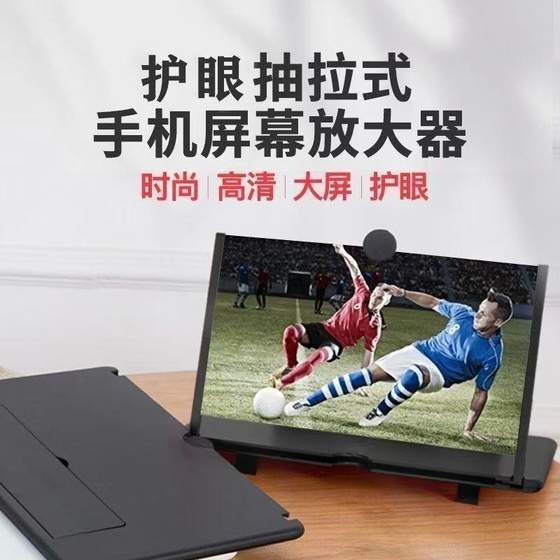 Online class mobile phone screen amplifier super large eye protection eye radiation high -definition student mobile phone support artifact
Online class mobile phone screen amplifier super large eye protection eye radiation high -definition student mobile phone support artifact