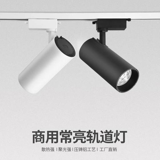 LED track lights shopping mall clothing store exhibition hall hotel supermarket commercial store GU10 modern simple rail light
LED track lights shopping mall clothing store exhibition hall hotel supermarket commercial store GU10 modern simple rail light