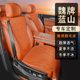 Mingtu Craftsman Wey Weipai Lanshan 특수 쿠션 포시즌 안장 패드 펀치 램 모피 좌석 커버 Mingtu Craftsman Wey Weipai Lanshan 특수 쿠션 포시즌 안장 패드 펀치 램 모피 좌석 커버