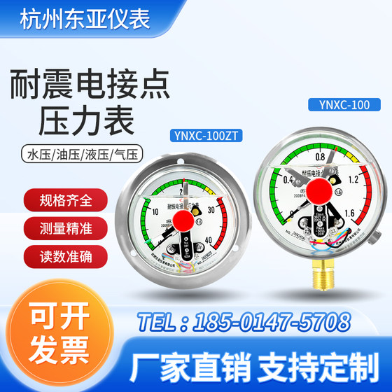 YNXC100 충격 방지 전기 접촉 압력 게이지 축 방향 벨트 가장자리 자기 보조 접촉 HFDY HANGZHOU 동 아시아 YNXC100 충격 방지 전기 접촉 압력 게이지 축 방향 벨트 가장자리 자기 보조 접촉 HFDY HANGZHOU 동 아시아