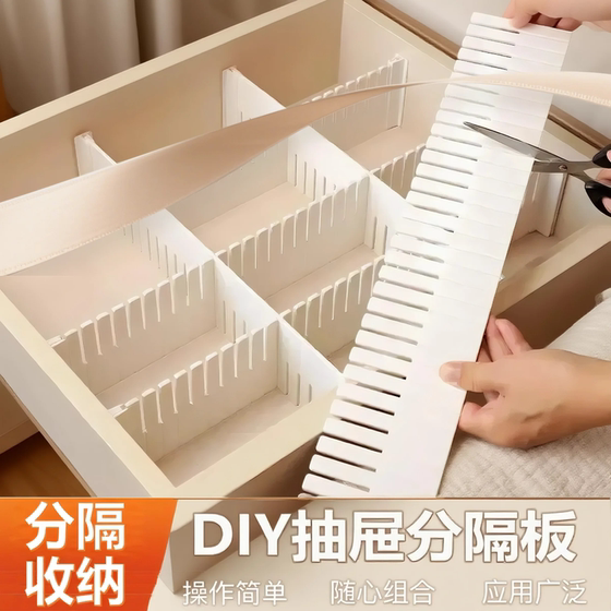 Drawer storage partition board DIY free combination partition/classification artifact wardrobe underwear sock storage partition board
Drawer storage partition board DIY free combination partition/classification artifact wardrobe underwear sock storage partition board