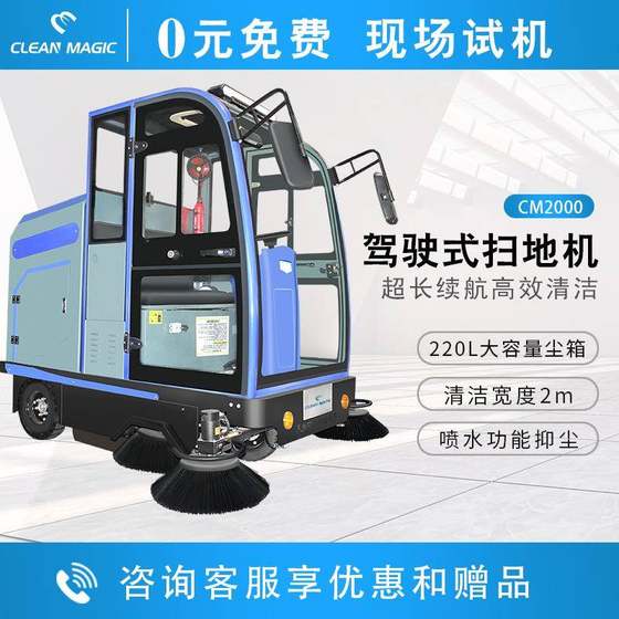 Fully enclosed driving sweeper community property factory workshop road sweeper industrial sweeper CM2000
Fully enclosed driving sweeper community property factory workshop road sweeper industrial sweeper CM2000