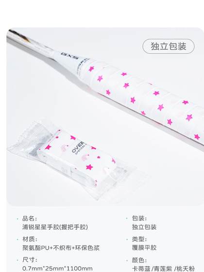 PU RUI 정품 스타 접착제 핸드 접착제 배드민턴 랙 테니스 랙 땀 흡수 핸드 플랫 접착제 안티 슬립 핸들 랩 벨트 PU RUI 정품 스타 접착제 핸드 접착제 배드민턴 랙 테니스 랙 땀 흡수 핸드 플랫 접착제 안티 슬립 핸들 랩 벨트