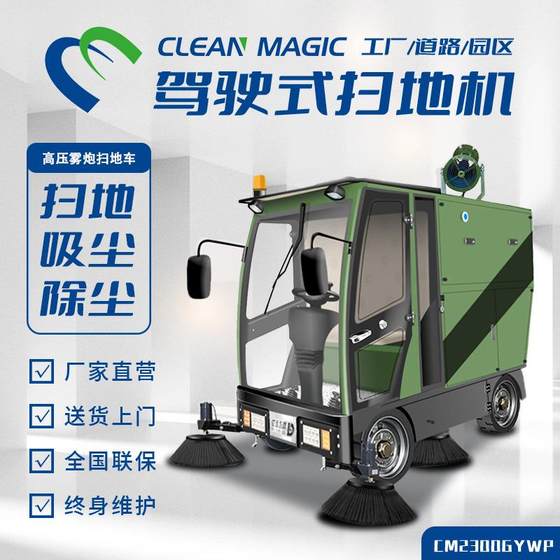 Commercial driving sweeper factory building park electric vacuum cleaner industrial factory property sanitation sweeper
Commercial driving sweeper factory building park electric vacuum cleaner industrial factory property sanitation sweeper