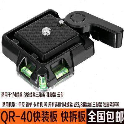 QR-40 빠른 설치판 SR 카메라 삼각대 모노 포드 패널 액세서리 1/4 및 3/8 홀 퀵 릴리스 시트 시트 시트 QR-40 빠른 설치판 SR 카메라 삼각대 모노 포드 패널 액세서리 1/4 및 3/8 홀 퀵 릴리스 시트 시트 시트