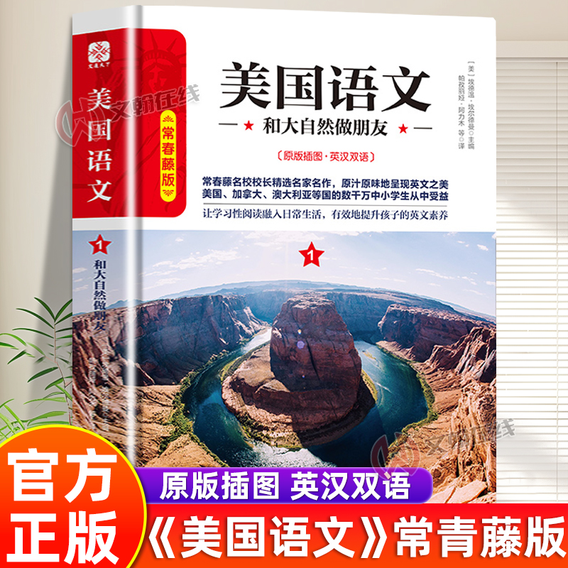 官方正版】全套5册美国语文常青藤版原版插图中英双语版美国中