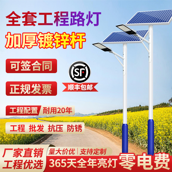 太阳能灯户外灯超亮庭院灯LED光伏马路带杆新农村工程6米高杆路灯