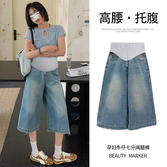 Maternity wear 2025 new cropped pants summer Korean style loose versatile jeans outside with wide-leg pants
Maternity wear 2025 new cropped pants summer Korean style loose versatile jeans outside with wide-leg pants