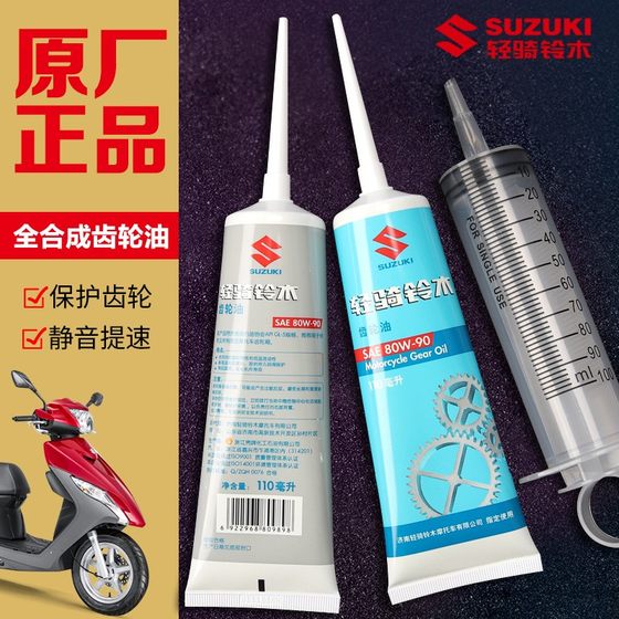 오리지널 라이트 라이딩 스즈키 UE UU UY US125 Yuncai Licai 스쿠터 Ruicai QS125T Lizhi Gear Oil 오리지널 라이트 라이딩 스즈키 UE UU UY US125 Yuncai Licai 스쿠터 Ruicai QS125T Lizhi Gear Oil