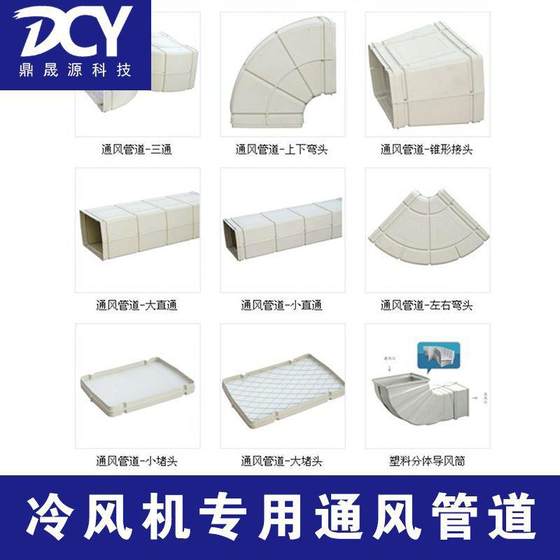 Workshop air cooler universal plastic ventilation duct air conditioner large straight pipe accessories high temperature resistance
Workshop air cooler universal plastic ventilation duct air conditioner large straight pipe accessories high temperature resistance
