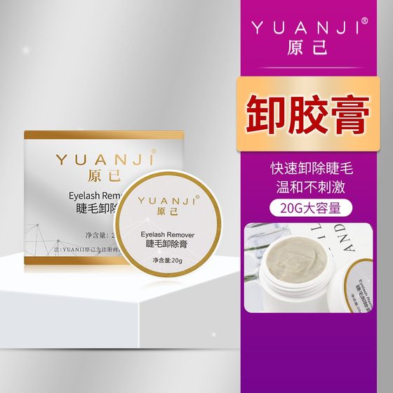 Yuanji/Zhengjimei 속눈썹 제거 크림 20g 자극없이 온화한 과일 향기 접목 속눈썹 제거 Yuanji/Zhengjimei 속눈썹 제거 크림 20g 자극없이 온화한 과일 향기 접목 속눈썹 제거