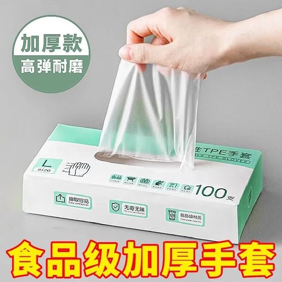 Disposable gloves, food grade, special tpe thickened, durable kitchen, catering, wear-resistant household plastic film
Disposable gloves, food grade, special tpe thickened, durable kitchen, catering, wear-resistant household plastic film