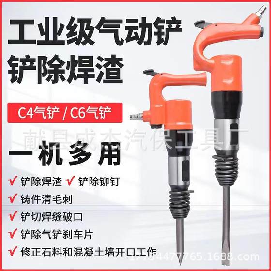 Multifunctional industrial pneumatic gas shovel C4C6 pneumatic shovel rivet brake pad tool welding slag removal tool pneumatic gas shovel
Multifunctional industrial pneumatic gas shovel C4C6 pneumatic shovel rivet brake pad tool welding slag removal tool pneumatic gas shovel