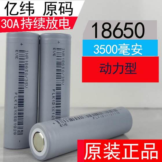 정품 Yiwei 18650 리튬 배터리 3500mAh 대용량 30A 고전력 전동 공구 전원 전원 코어 3.7V 정품 Yiwei 18650 리튬 배터리 3500mAh 대용량 30A 고전력 전동 공구 전원 전원 코어 3.7V