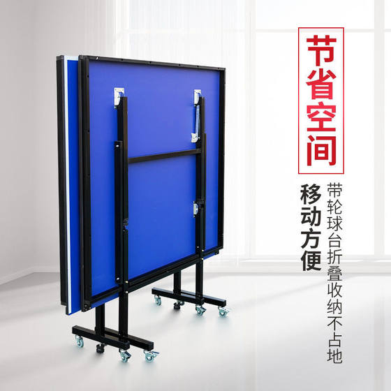 Indoor table tennis table folding mobile table tennis table competition special table tennis table household folding standard Indoor table tennis table folding mobile table tennis table competition special table tennis table household folding standard
