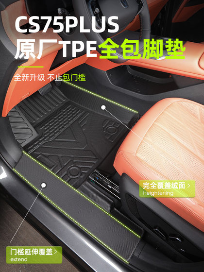 2025 Changan CS75 플러스 풋 패드 특수 TPE 전체 밀폐 된 자동차 부품 컬렉션 4 세대/3 세대 2025 Changan CS75 플러스 풋 패드 특수 TPE 전체 밀폐 된 자동차 부품 컬렉션 4 세대/3 세대