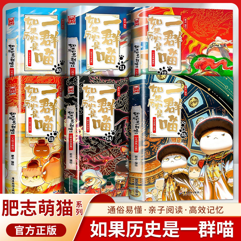 如果歷史是一羣喵官方旗艦肥志新書全套第16冊晚晴殘輝大清風雲篇明末清