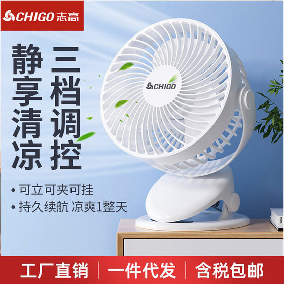 Zhigao small fan USB charging station clamp fan office desktop small household dormitory electric fan type
Zhigao small fan USB charging station clamp fan office desktop small household dormitory electric fan type