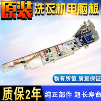 Haier fully automatic washing machine computer B5068M21V B5068M21V XQB70-M1269S 004FE 004FG 004FG