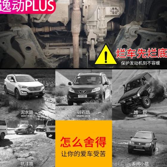 20-23 Changan Yidong Plus 엔진 가드 플레이트 수정 엔진 케이스 케이스 배플 섀시 갑옷에 적용 가능 20-23 Changan Yidong Plus 엔진 가드 플레이트 수정 엔진 케이스 케이스 배플 섀시 갑옷에 적용 가능
