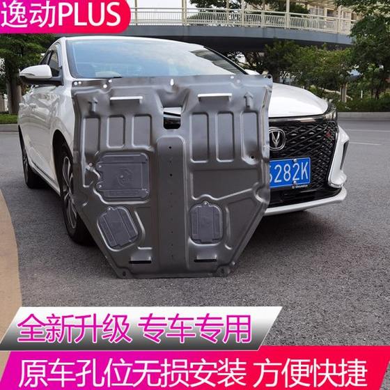 20-23 Changan Yidong Plus 엔진 가드 플레이트 수정 엔진 케이스 케이스 배플 섀시 갑옷에 적용 가능 20-23 Changan Yidong Plus 엔진 가드 플레이트 수정 엔진 케이스 케이스 배플 섀시 갑옷에 적용 가능