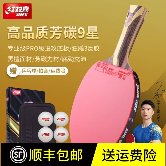 레드 더블 행복 탁자 테니스 라켓 9 성급 전문 수업 정통 경쟁 훈련 수평 및 직접 촬영 세트 껌 9 별 7 별 세트 레드 더블 행복 탁자 테니스 라켓 9 성급 전문 수업 정통 경쟁 훈련 수평 및 직접 촬영 세트 껌 9 별 7 별 세트
