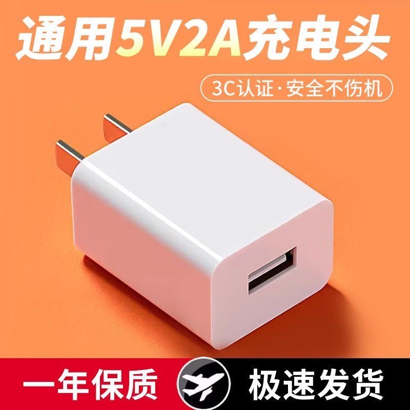 手机充电器5V2A充电头usb插头快充头数据线适用于苹果安卓小米华为通用手表充电宝蓝牙耳机音响充电插头 手机充电器5V2A充电头usb插头快充头数据线适用于苹果安卓小米华为通用手表充电宝蓝牙耳机音响充电插头