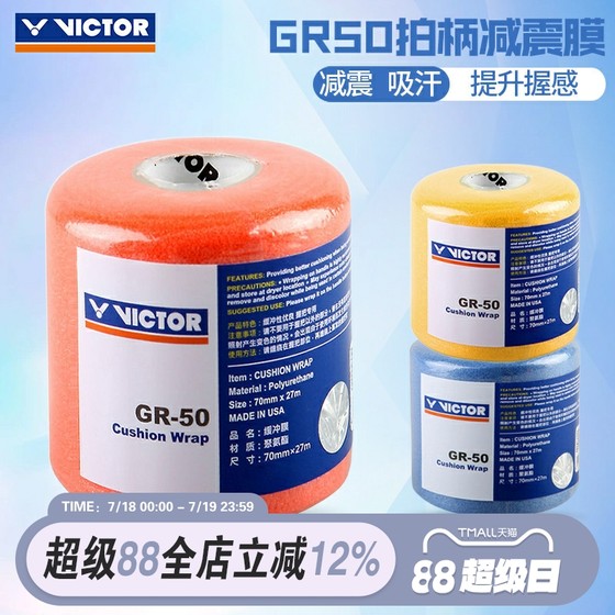 승리 충격 흡수기 필름 GR50 기본 필름 배드민턴 라켓 핸들 그립 버퍼 필름 핸드 접착제/밀봉 접착제 승리 충격 흡수기 필름 GR50 기본 필름 배드민턴 라켓 핸들 그립 버퍼 필름 핸드 접착제/밀봉 접착제