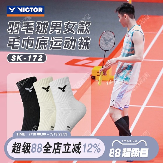 Victor Wicker Bad Battle Stockings Sports socks Men and women thick towel bottom non -slip and breathable SK172 Victor Wicker Bad Battle Stockings Sports socks Men and women thick towel bottom non -slip and breathable SK172