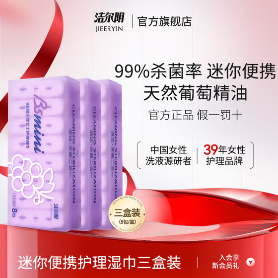 Jieer Yin mini private sanitary wipes can be wiped with private sanitary cleaning and private care special wet tissue bag for female sex
Jieer Yin mini private sanitary wipes can be wiped with private sanitary cleaning and private care special wet tissue bag for female sex