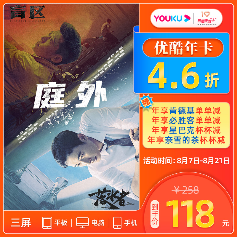 【下单立享4.6折】优酷会员VIP年卡12个月视频会员